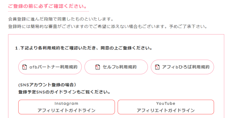 afb無料会員登録2