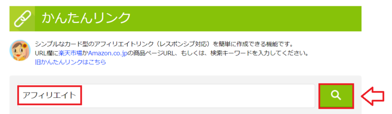 もしもアフィリエイト簡単リンク作成方法1