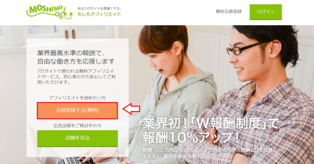 もしもアフィリエイト会員登録の手順1