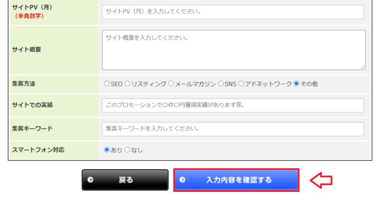 afb副サイト登録の流れ4