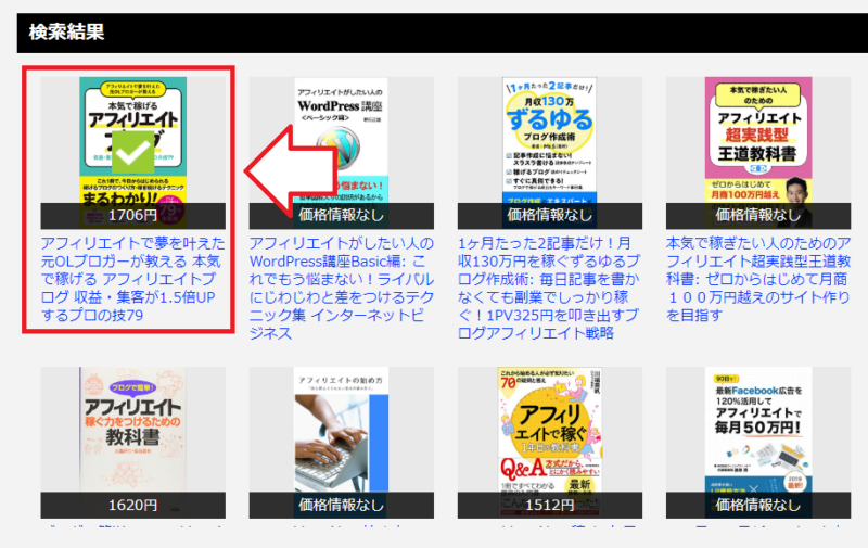 もしもアフィリエイト簡単リンクの使い方2