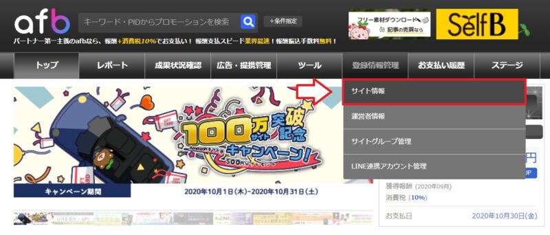 afb副サイト登録の流れ1