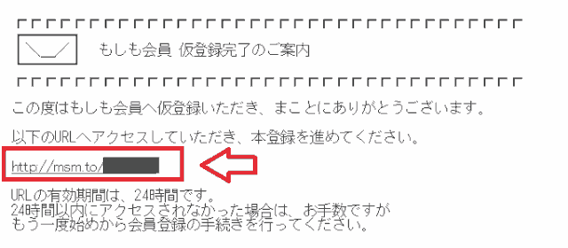 もしもアフィリエイト会員登録の手順3