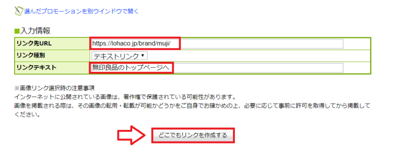 もしもどこでもリンクの作成方法4