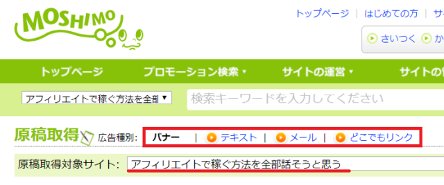 もしもアフィリエイトリンク作成の手順5