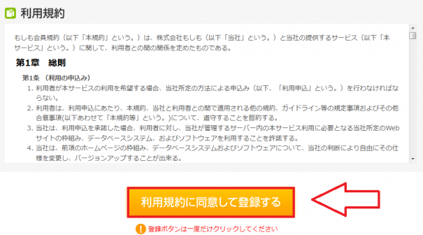 もしもアフィリエイト会員登録の手順6