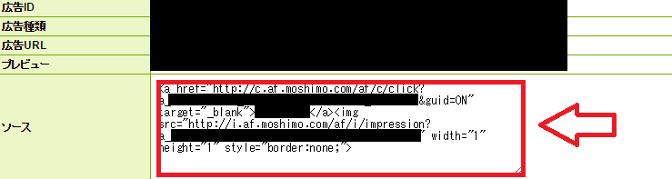 もしもアフィリエイトリンク作成の手順6