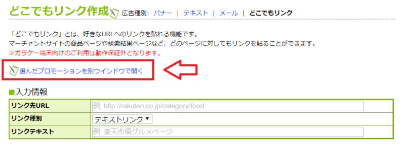 もしもどこでもリンクの作成方法2