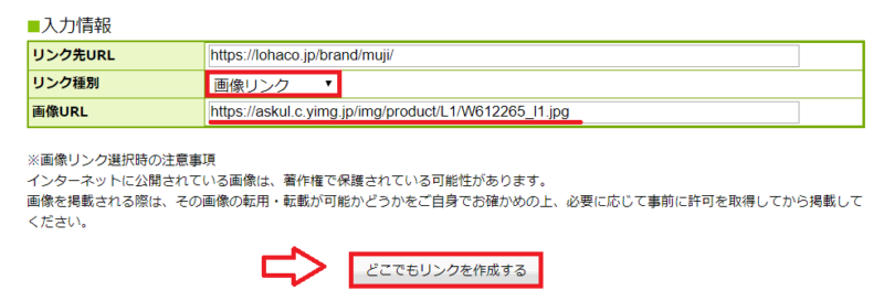 もしもどこでもリンクの作成方法7