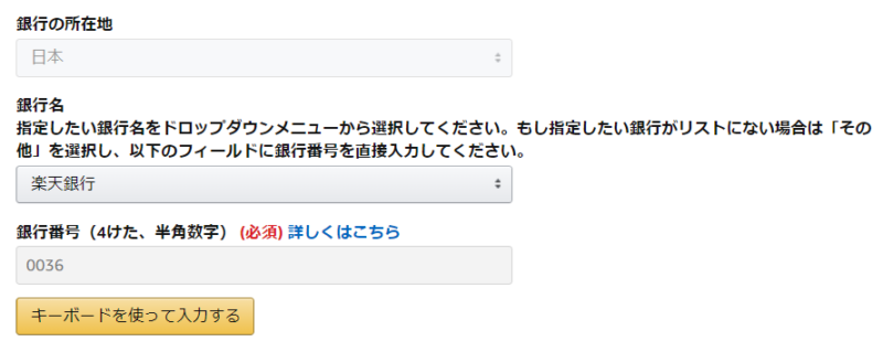 Amazonアソシエイト登録-13