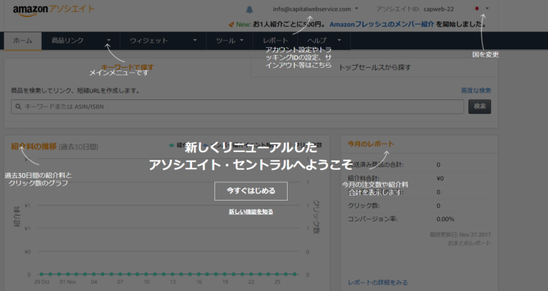 Amazonアソシエイト登録-14