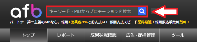 afbの使い方とリンク作成方法-1