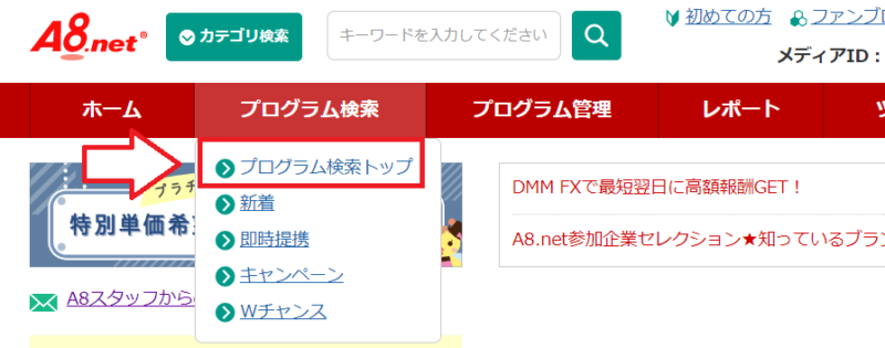 A8ネット広告検索1