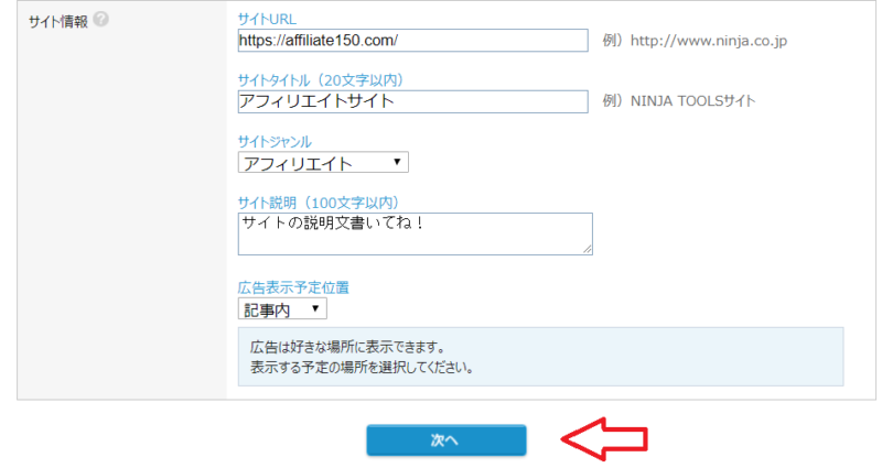 忍者AdMax無料登録の方法と広告の貼り方-14