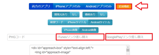 アプリーチの使い方とカスタマイズ-6