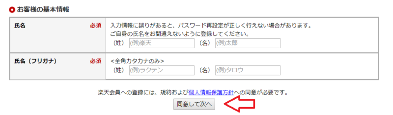 楽天アフィリエイト登録の流れ-3