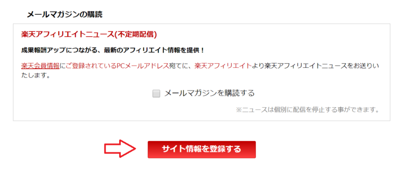 楽天アフィリエイト副サイトの登録-4