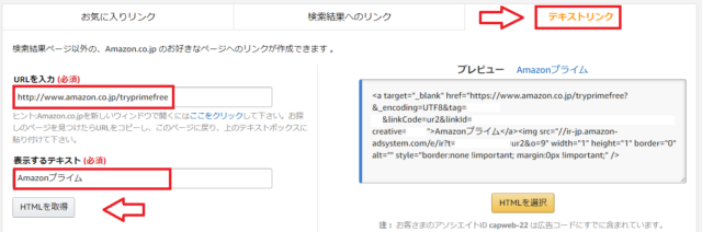 Amazonプライム紹介リンク作成-6