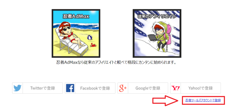 忍者AdMax無料登録の方法と広告の貼り方-1