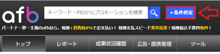 afbの使い方とリンク作成方法-6