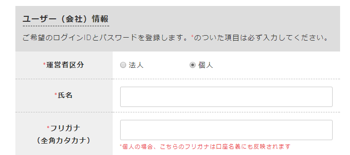 afbの無料会員登録の方法-5