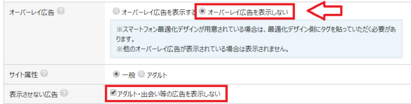 忍者AdMax無料登録の方法と広告の貼り方-13