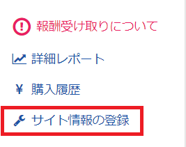 楽天アフィリエイト副サイトの登録-1