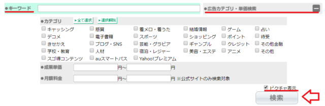 アプリの紹介で稼ぐ方法-4