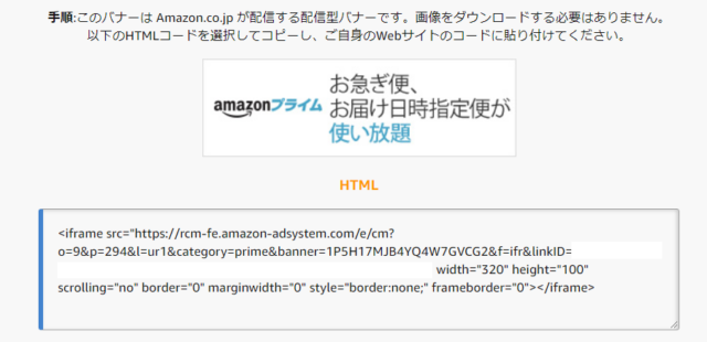 Amazonプライム紹介リンク作成-4