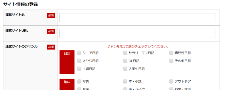 楽天アフィリエイト副サイトの登録-3