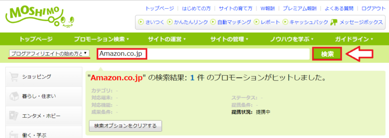 もしも経由でAmazonプライムの紹介方法1