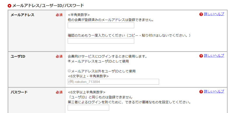 楽天アフィリエイト登録の流れ-2