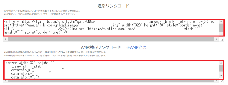 afbの使い方とリンク作成方法-17