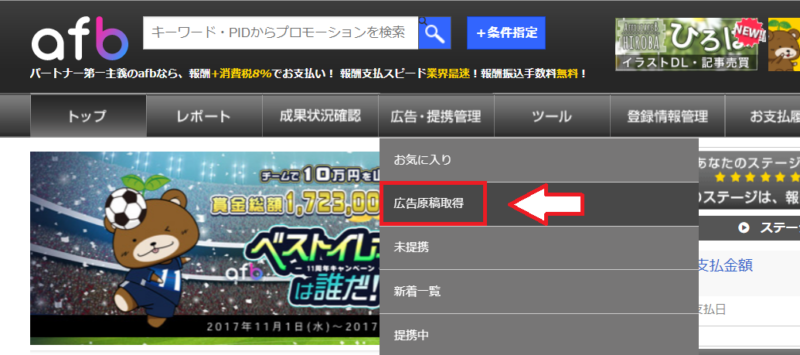 afbの使い方とリンク作成方法-12