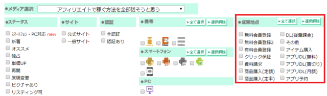 アプリの紹介で稼ぐ方法-2