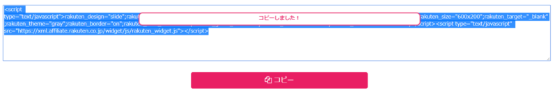 楽天モーションウィジェット設置と使い方-3