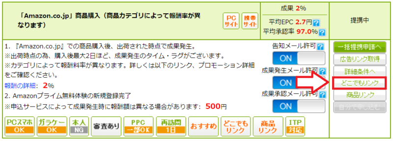 もしも経由でAmazonプライムの紹介方法2