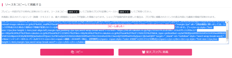楽天アフィリエイトリンク作成方法-4