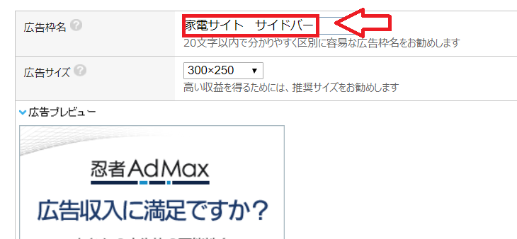 忍者AdMax無料登録の方法と広告の貼り方-12