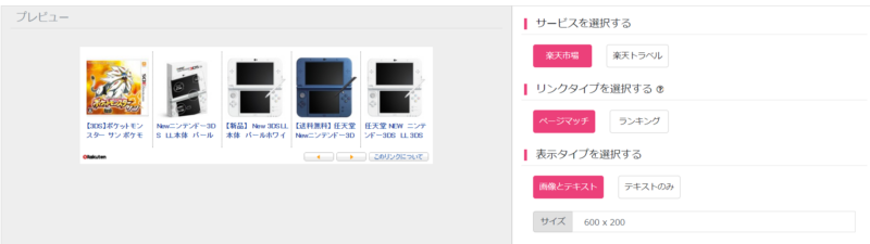 楽天モーションウィジェット設置と使い方-2