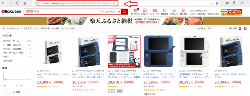 楽天アフィリエイトリンク作成方法-6