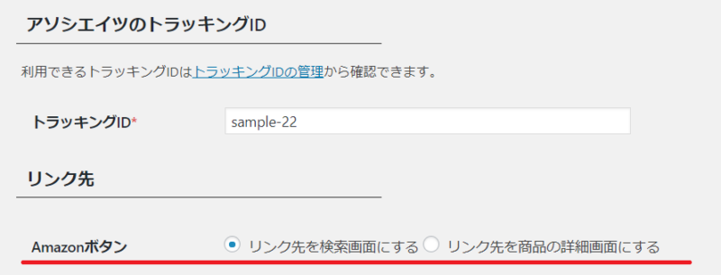 rinkerショップボタン削除3