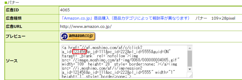 もしもamazon id