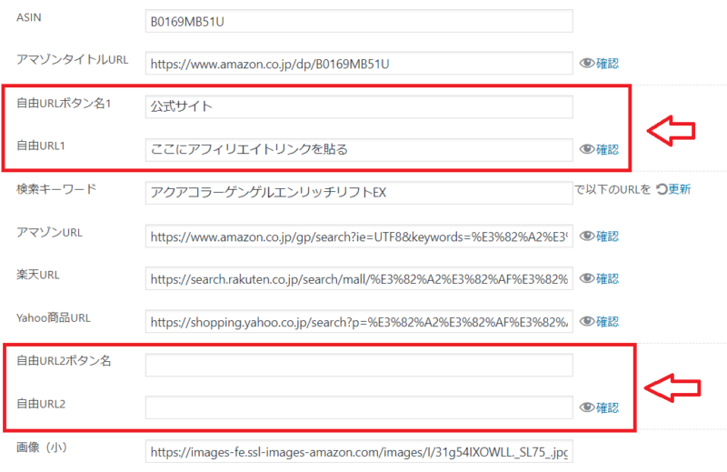 Rinker公式ボタンを設置する