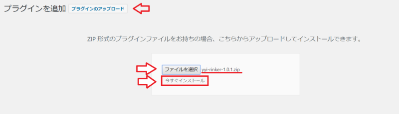 リンカーのインストールと有効化の手順1