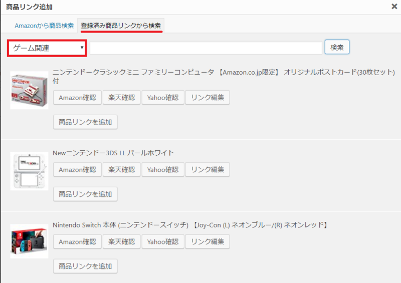 rinkerカテゴリー使い分け1