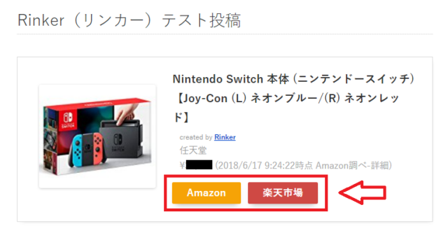 rinkerショップボタン削除4