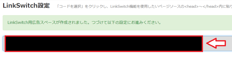 LinkSwitchの設定3