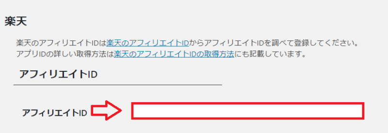 楽天アフィリエイトIDの取得2