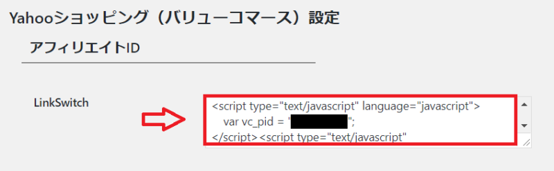 LinkSwitchの設定4